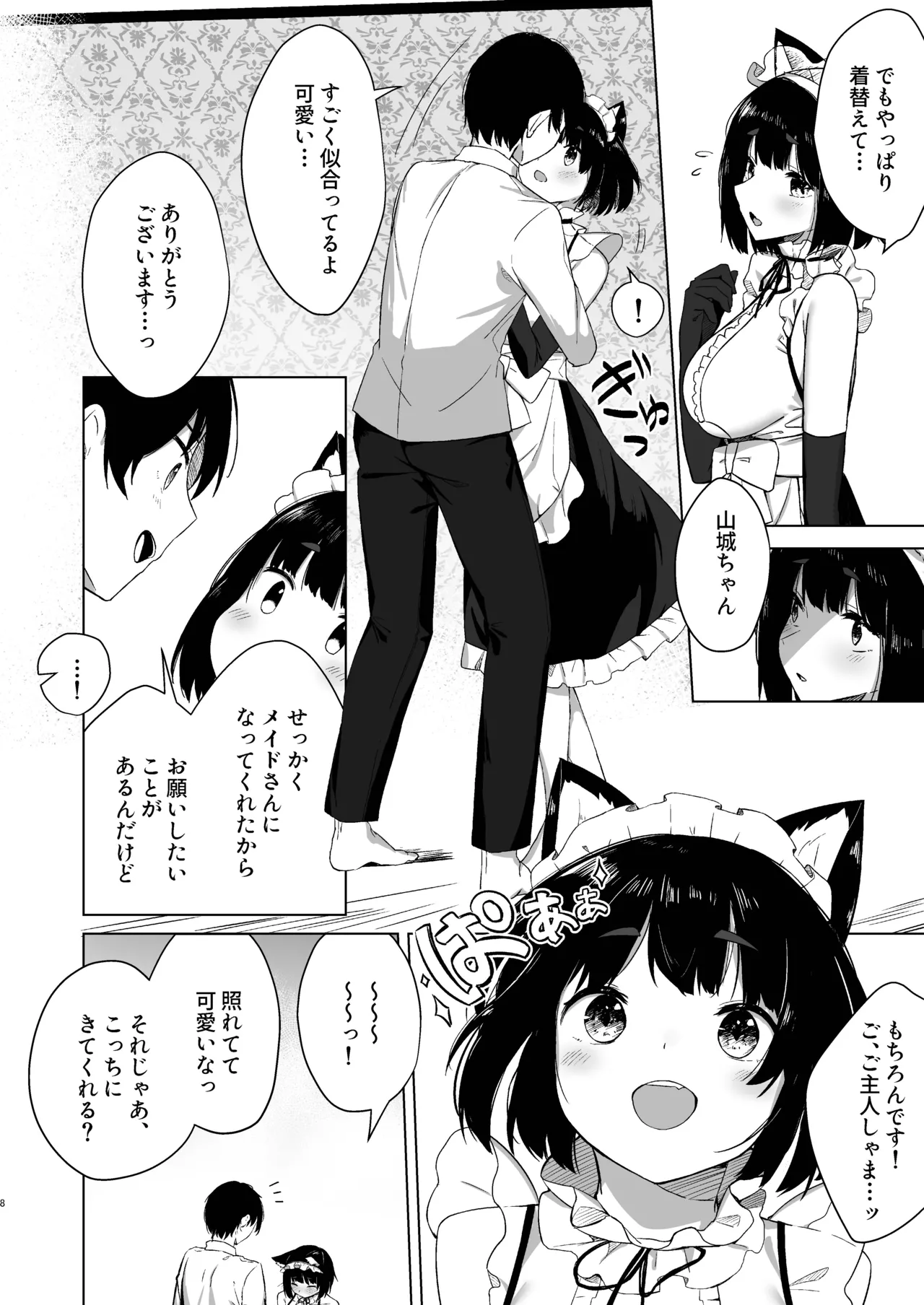 山城だってメイドになれるもん - page8