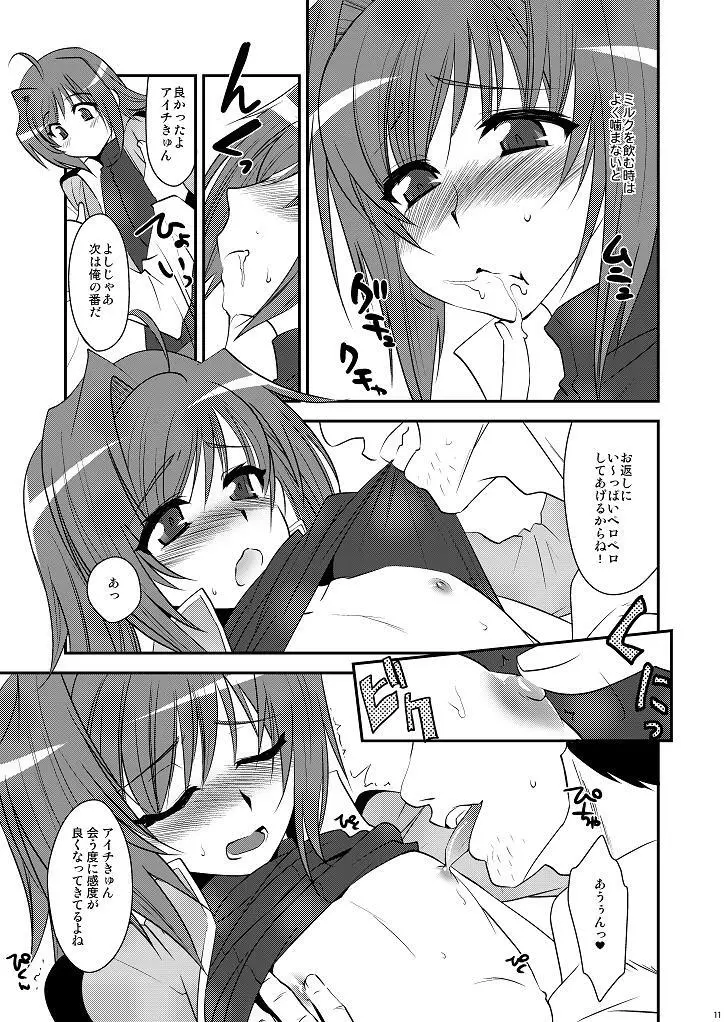 ぺろぺろぺろぺろぺろ - page11