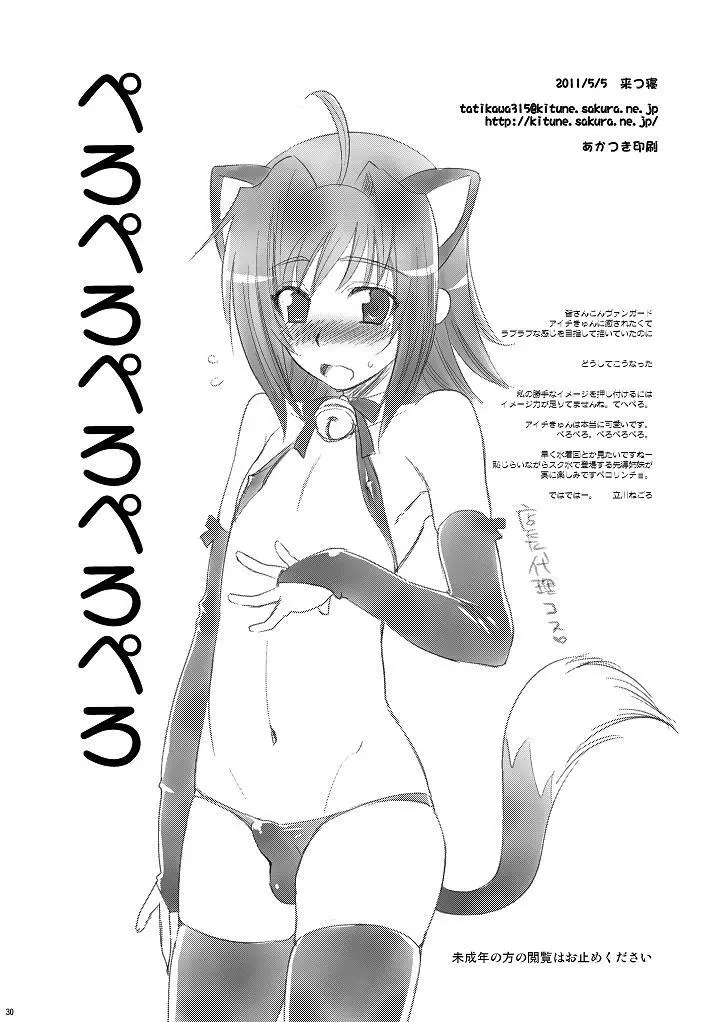 ぺろぺろぺろぺろぺろ - page30