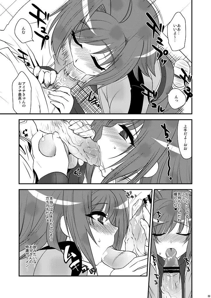 ぺろぺろぺろぺろぺろ - page9