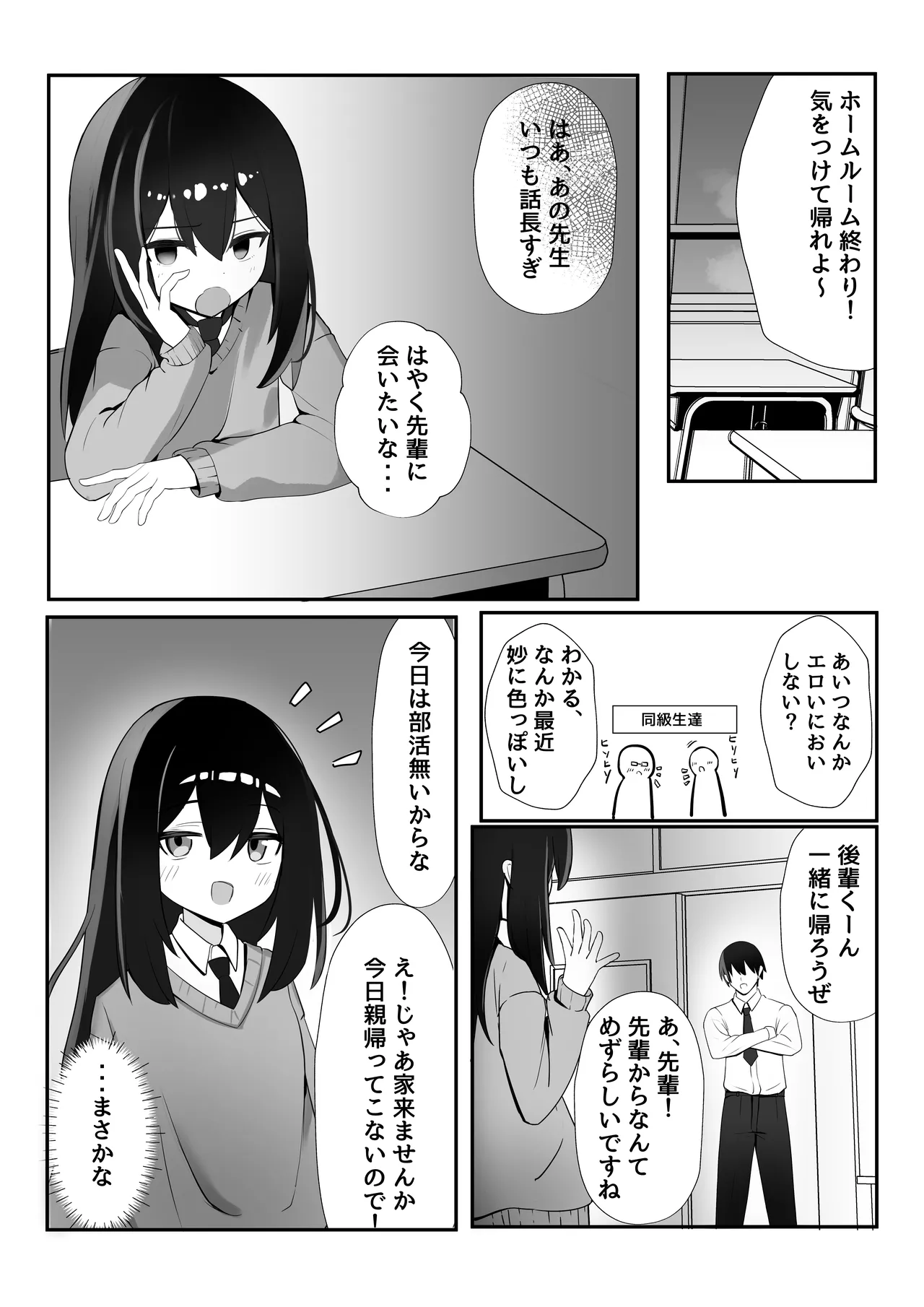 いつでも抜いてくれるこうはいくん♂ - page10