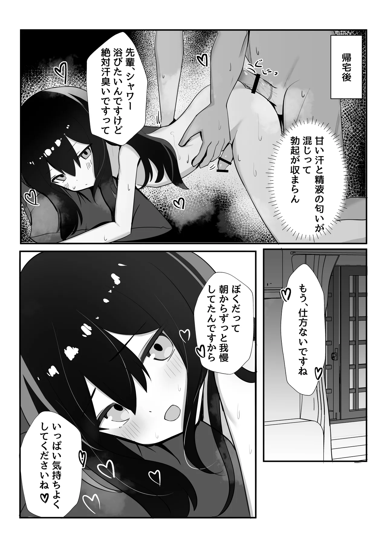 いつでも抜いてくれるこうはいくん♂ - page11