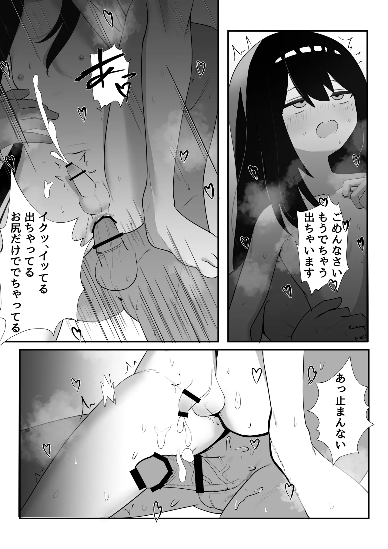 いつでも抜いてくれるこうはいくん♂ - page13