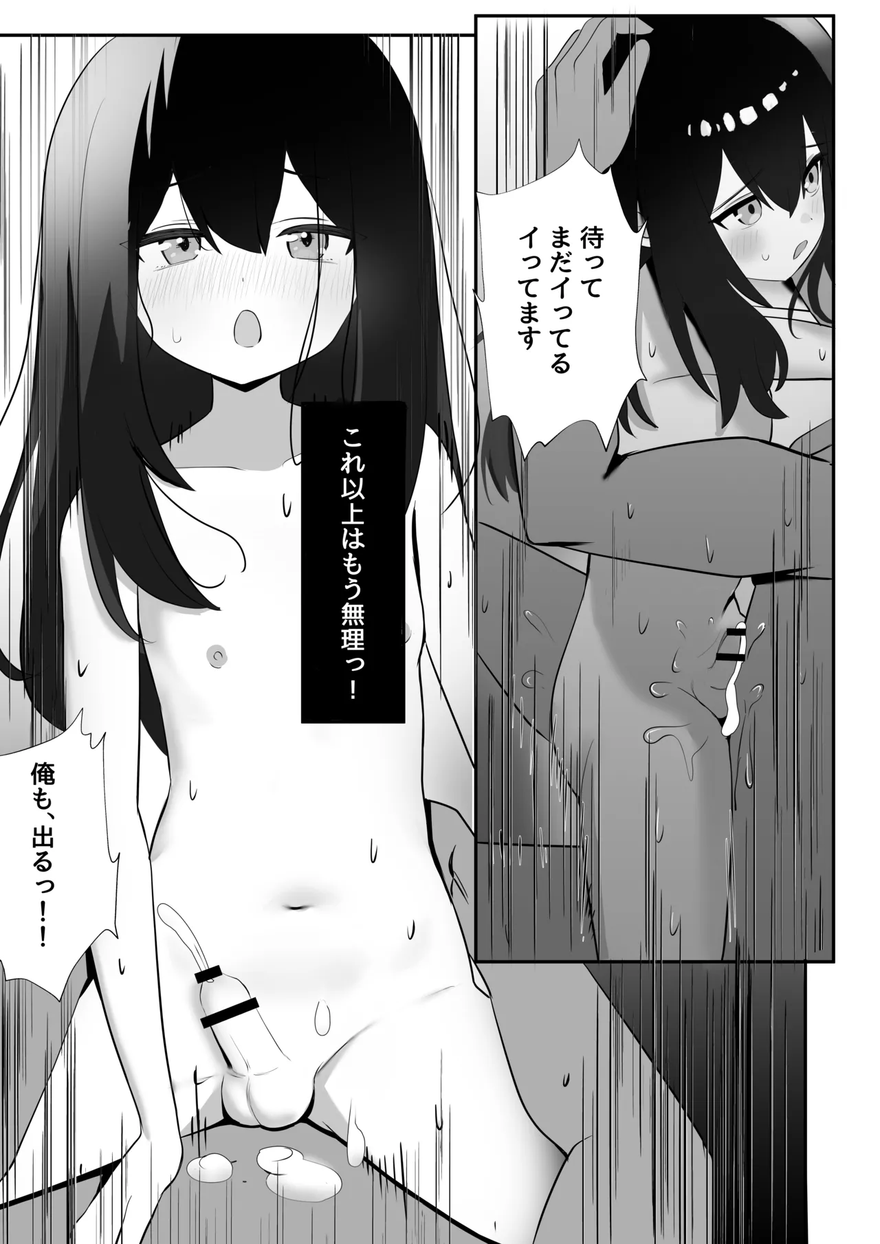いつでも抜いてくれるこうはいくん♂ - page14