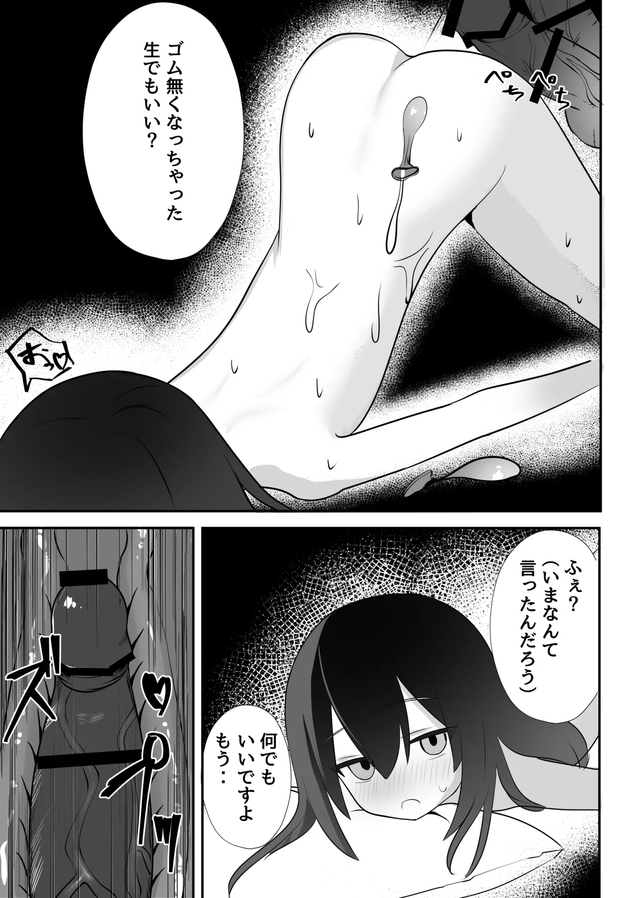 いつでも抜いてくれるこうはいくん♂ - page18