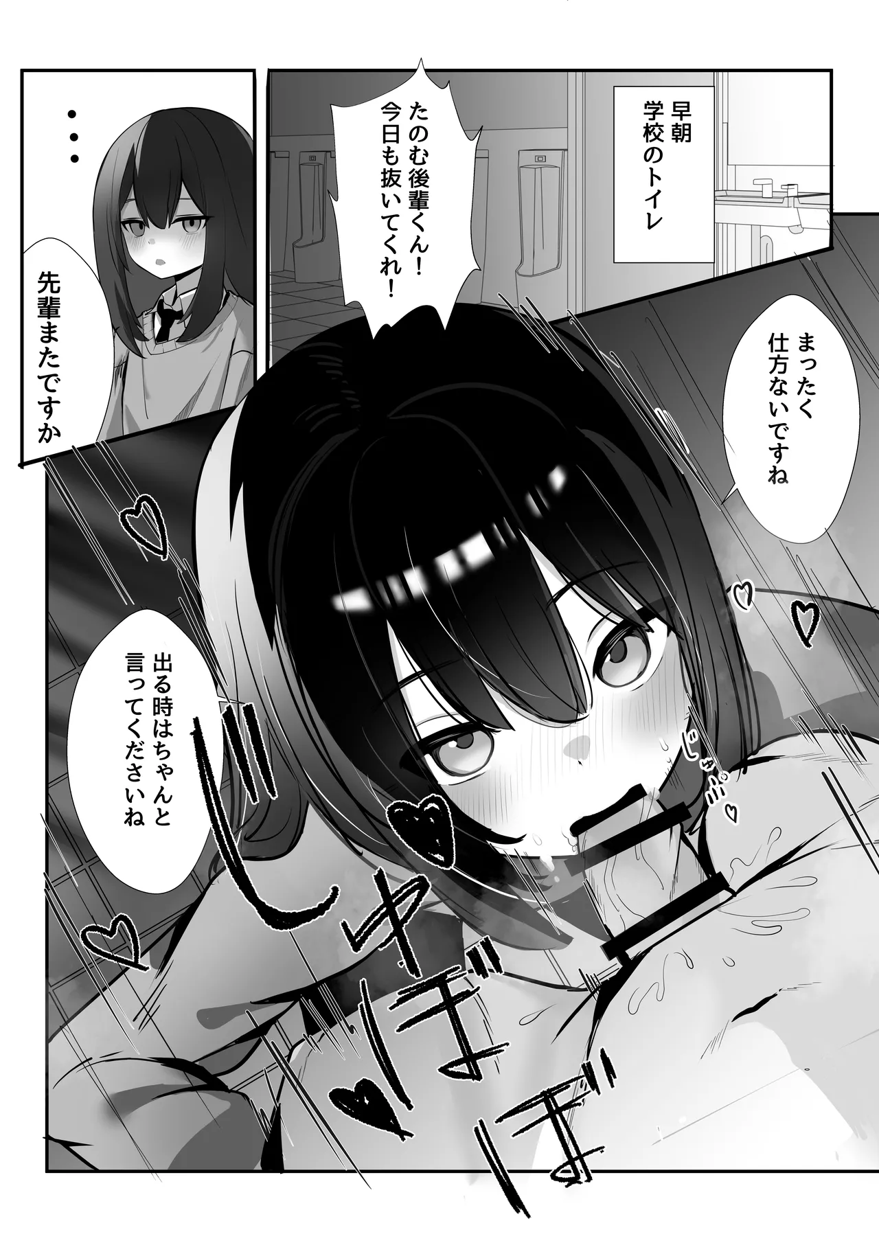 いつでも抜いてくれるこうはいくん♂ - page2