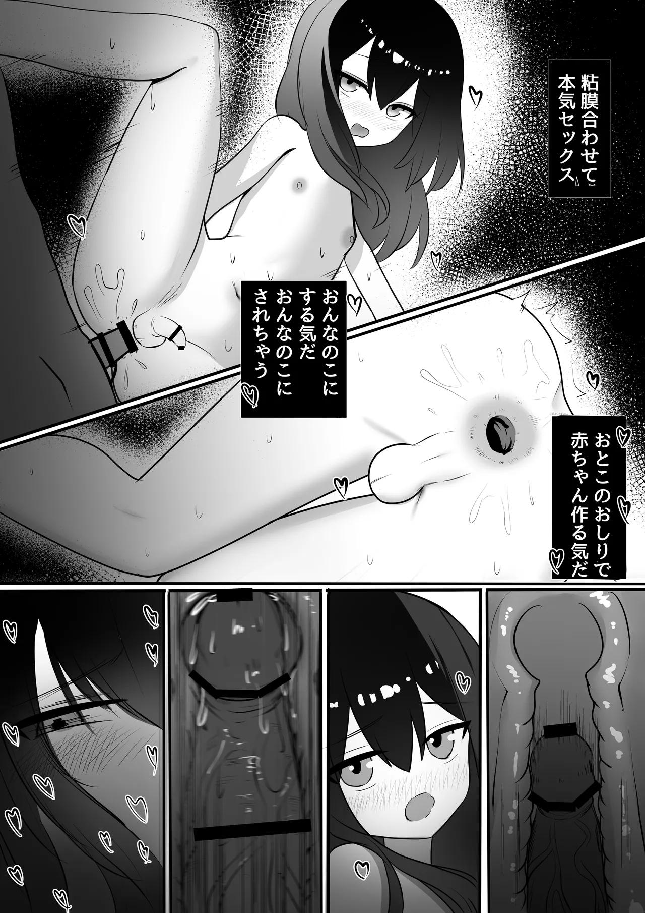 いつでも抜いてくれるこうはいくん♂ - page20