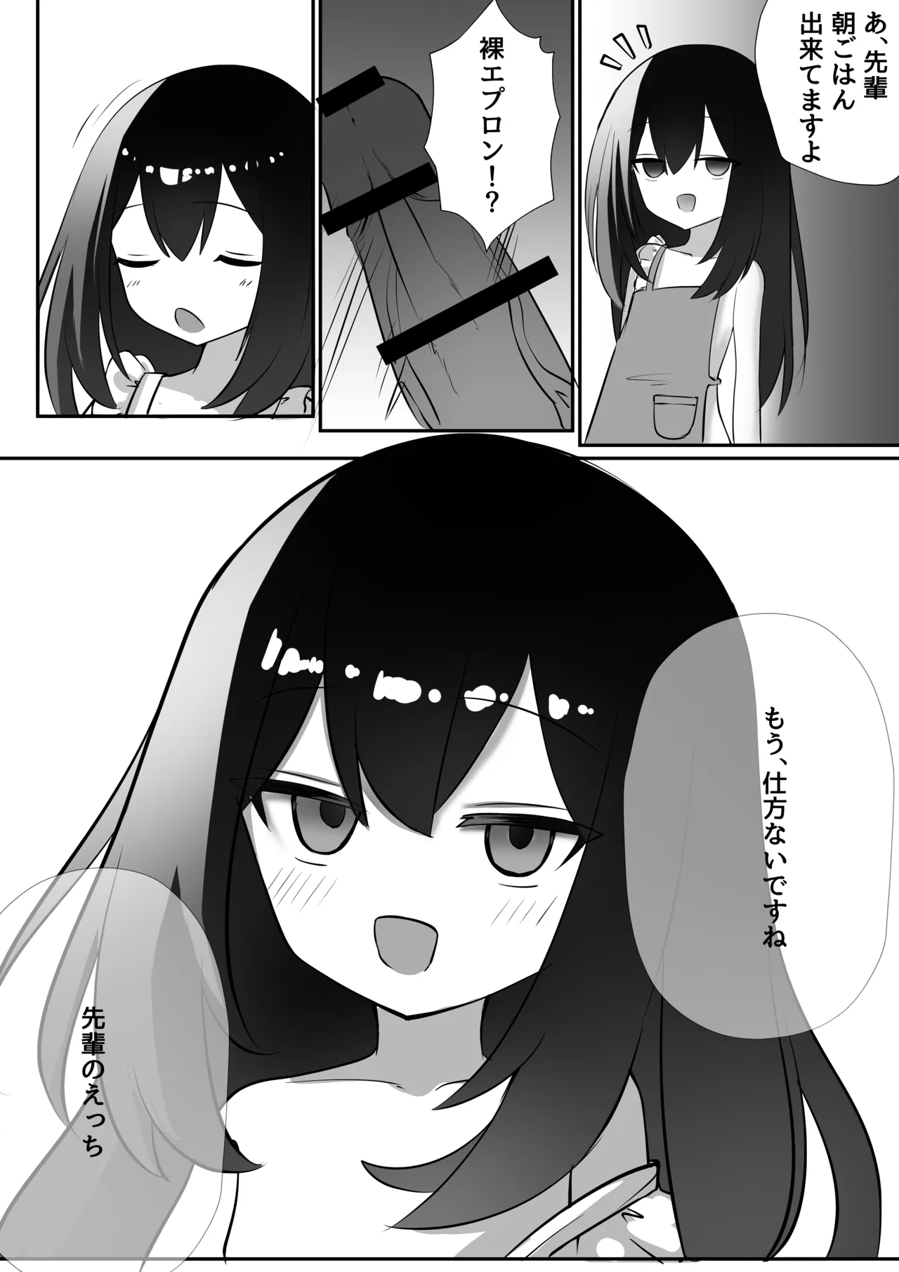 いつでも抜いてくれるこうはいくん♂ - page23