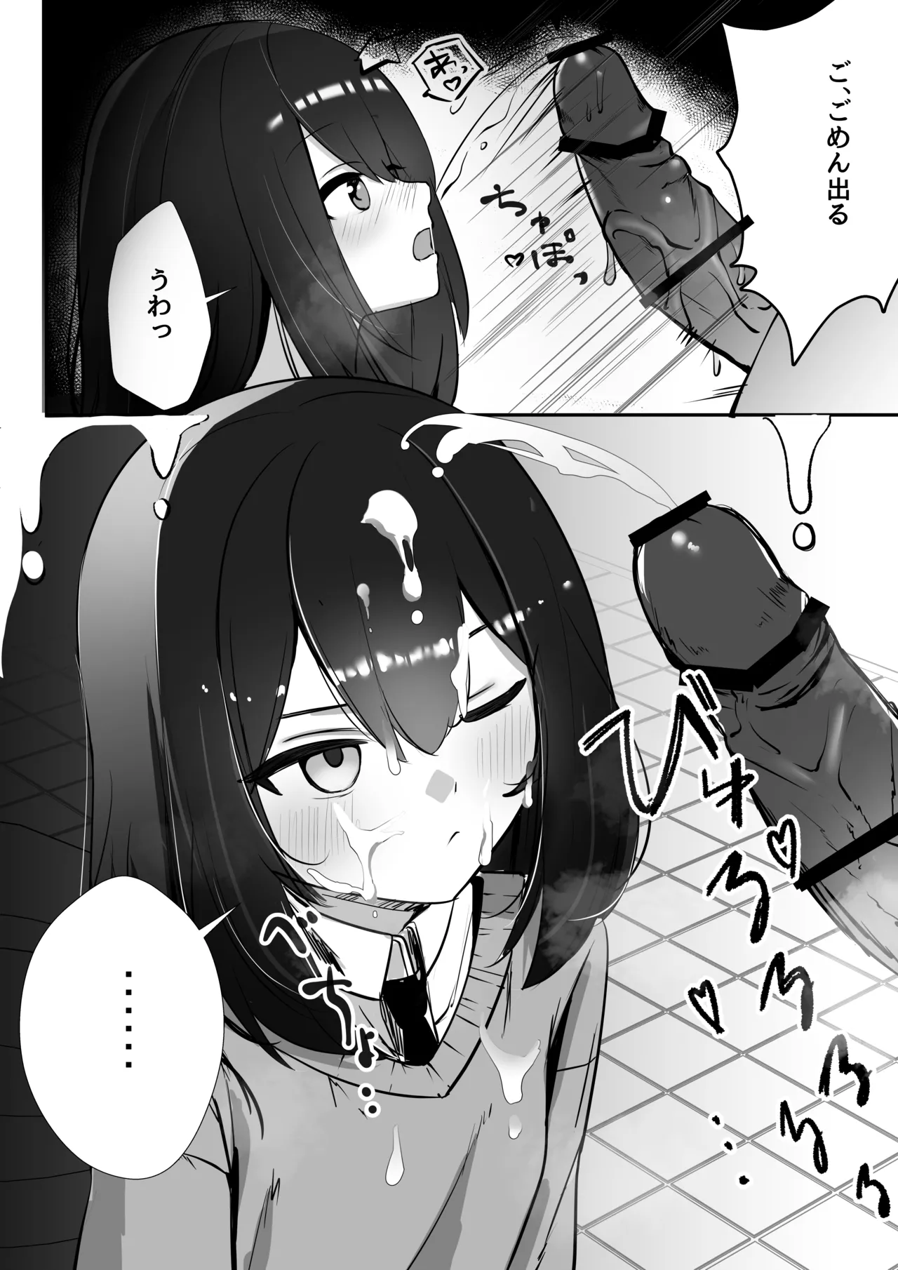 いつでも抜いてくれるこうはいくん♂ - page3