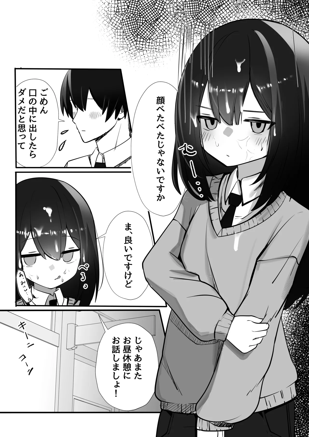 いつでも抜いてくれるこうはいくん♂ - page4