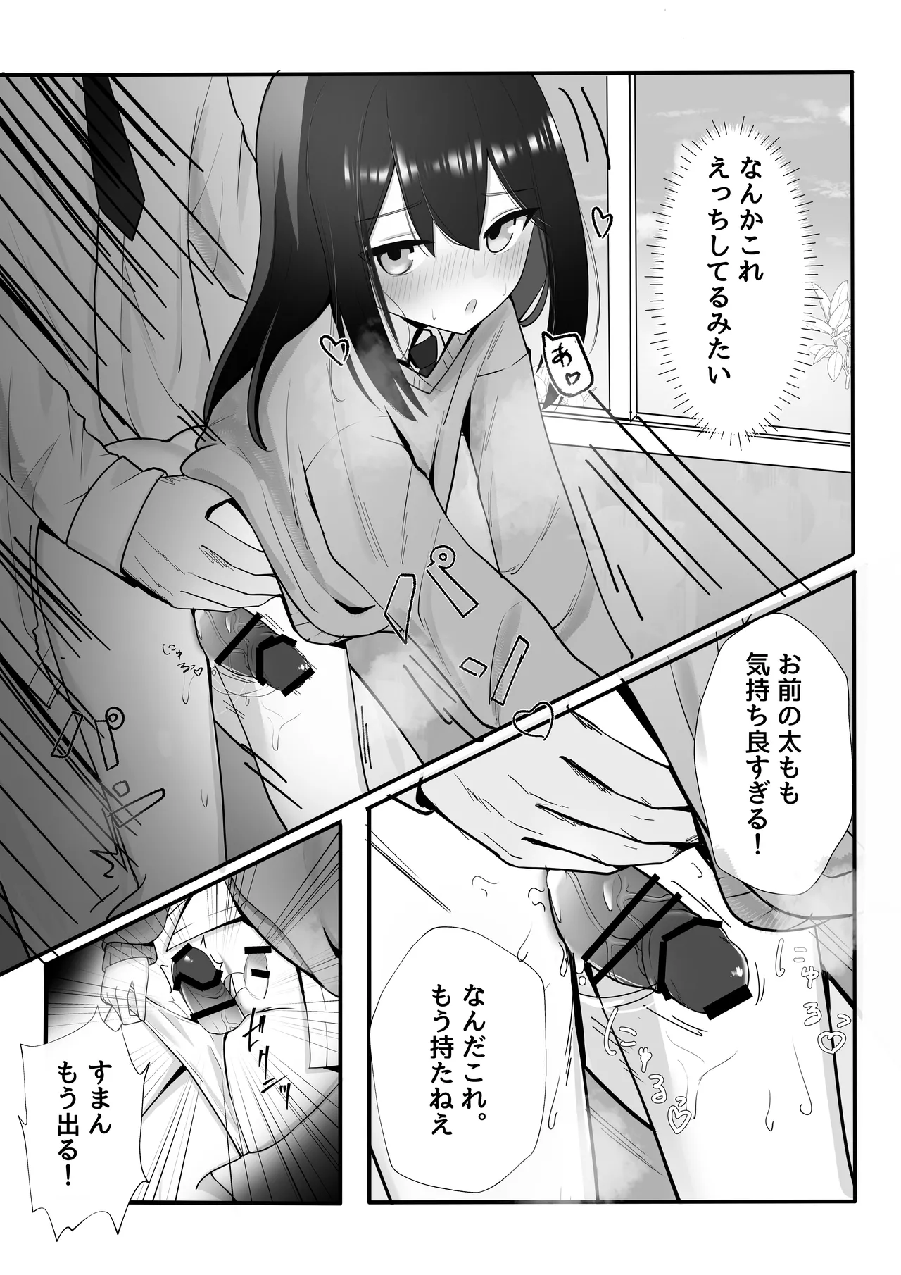 いつでも抜いてくれるこうはいくん♂ - page7