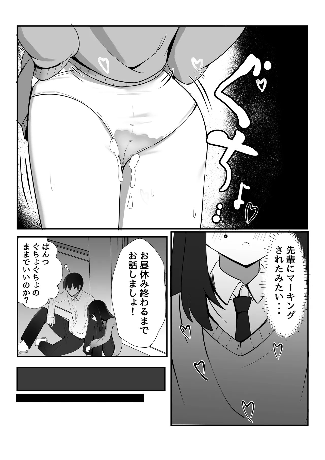 いつでも抜いてくれるこうはいくん♂ - page9