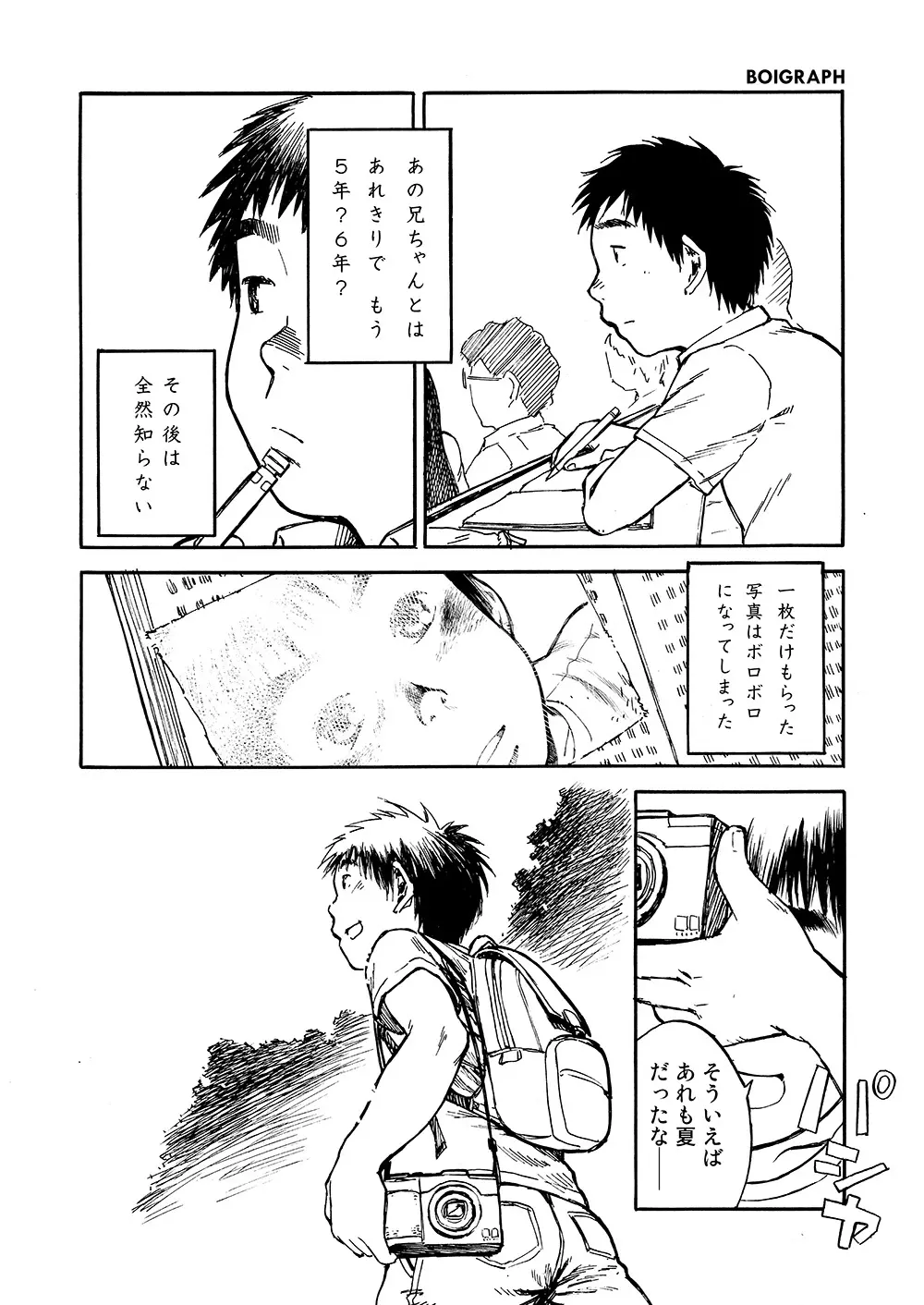 漫画少年ズーム vol.02 - page12