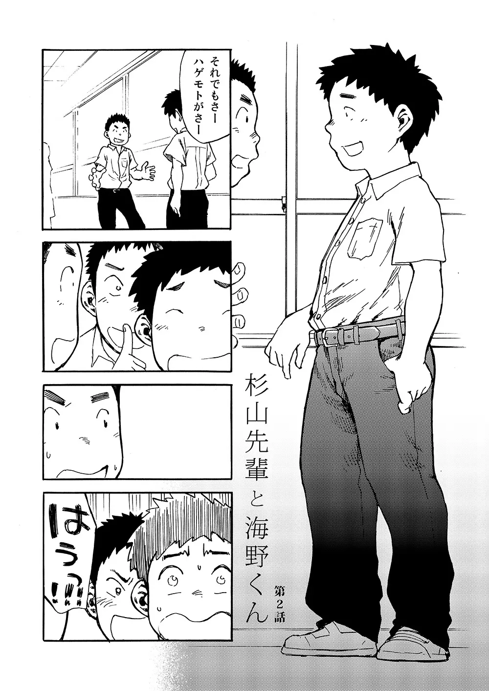 漫画少年ズーム vol.02 - page13