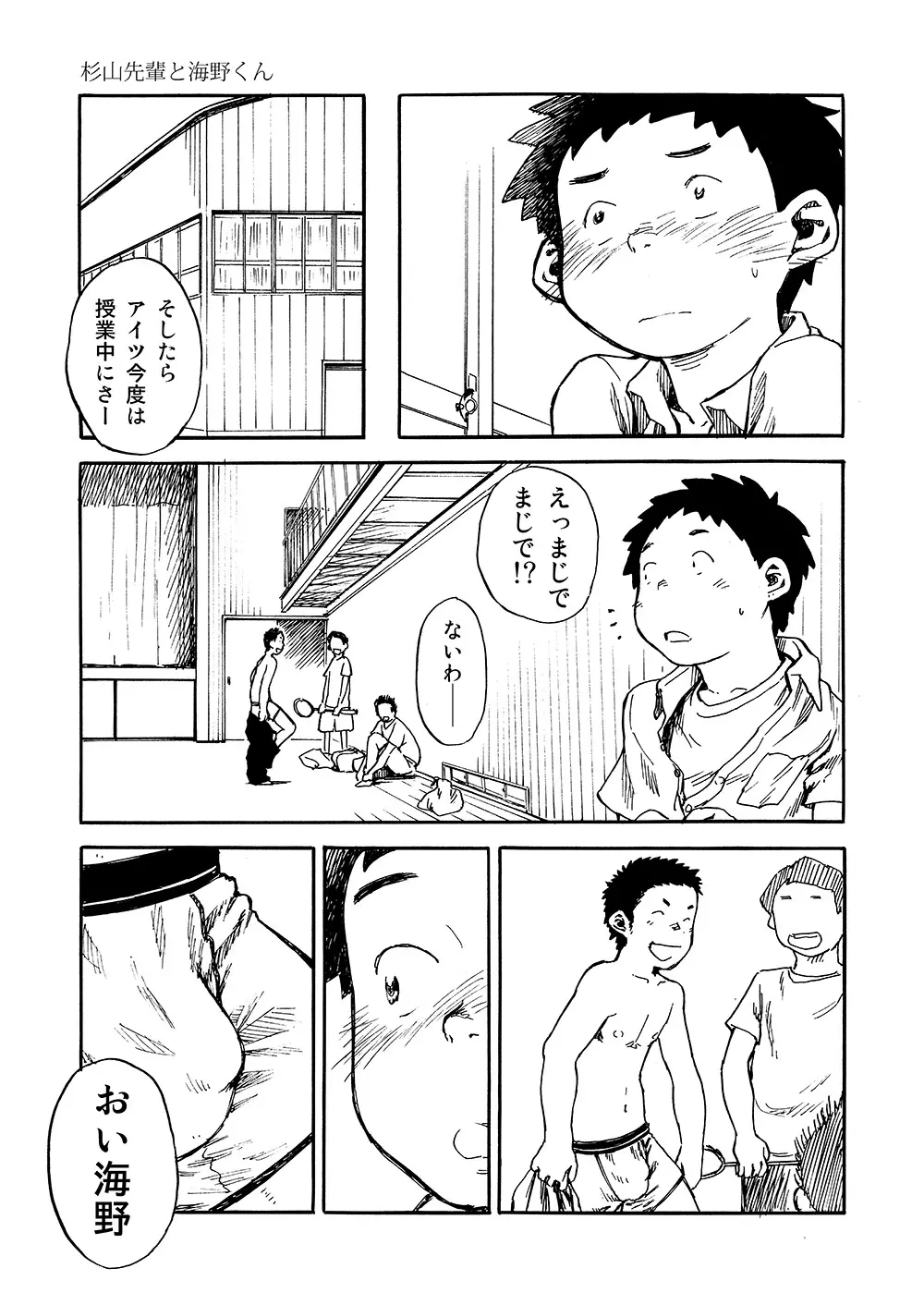 漫画少年ズーム vol.02 - page15