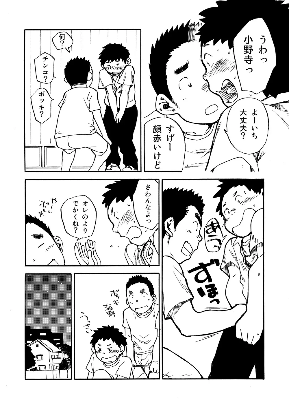 漫画少年ズーム vol.02 - page16