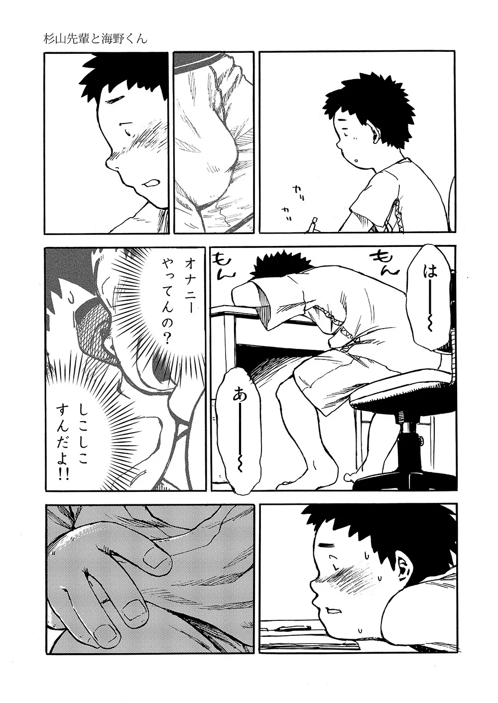 漫画少年ズーム vol.02 - page17