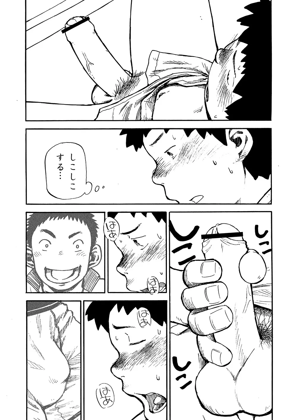 漫画少年ズーム vol.02 - page19