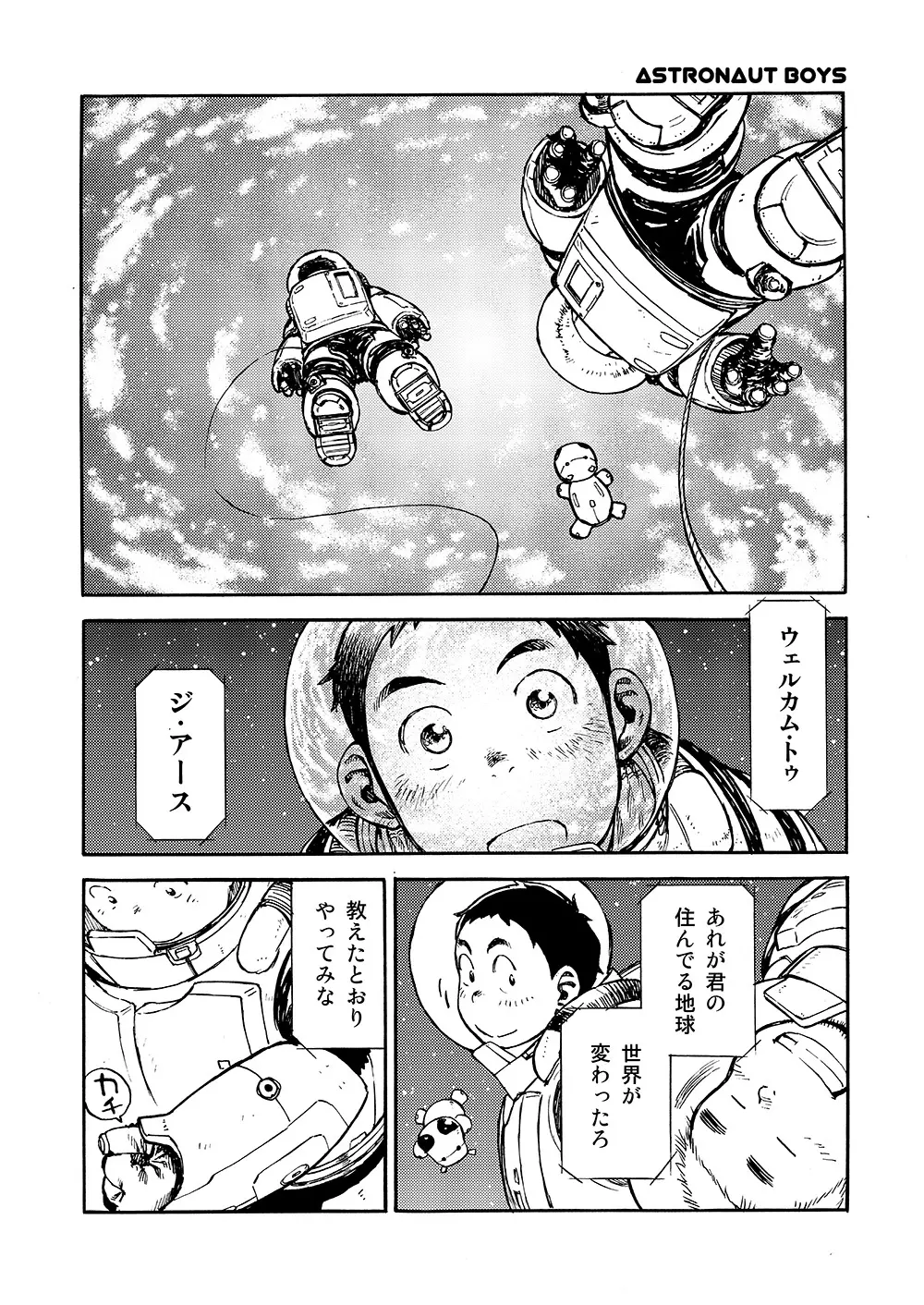 漫画少年ズーム vol.02 - page23