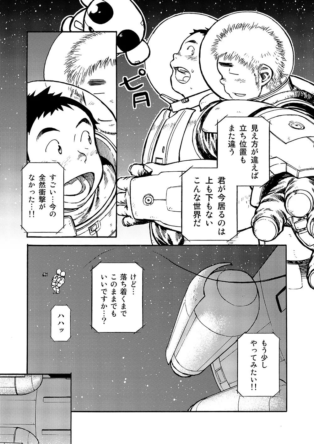 漫画少年ズーム vol.02 - page25