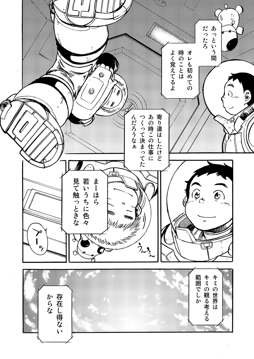 漫画少年ズーム vol.02 - page26