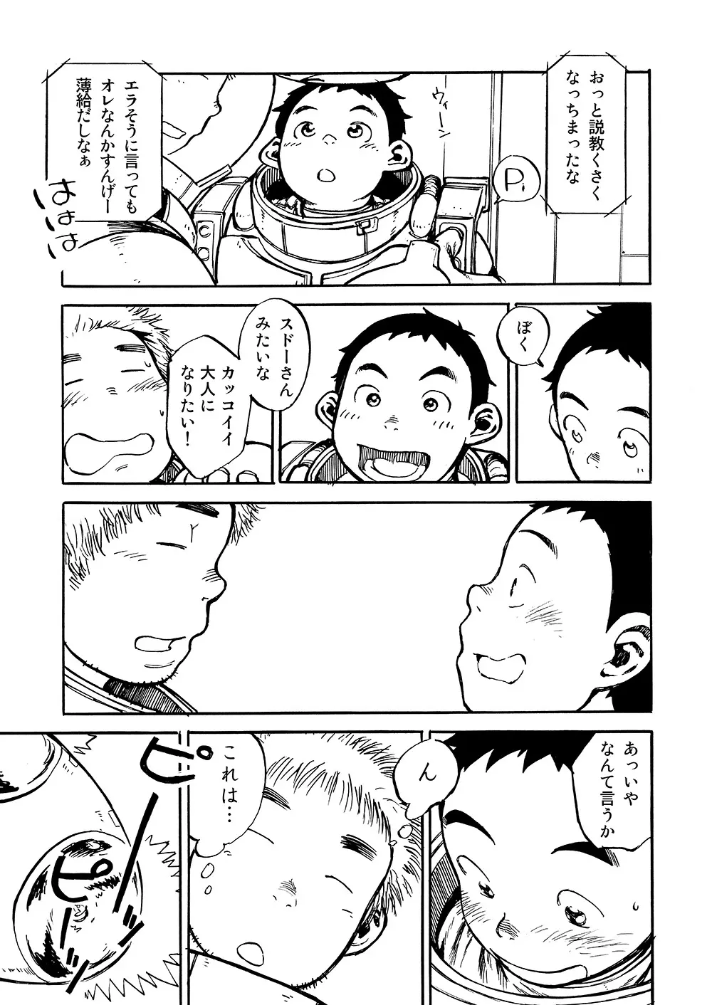 漫画少年ズーム vol.02 - page27