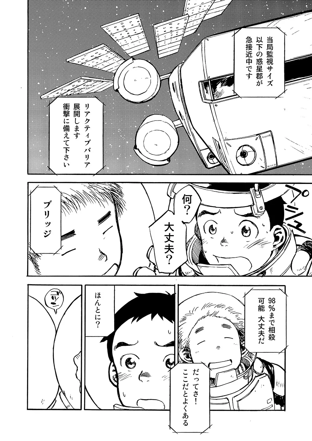漫画少年ズーム vol.02 - page28