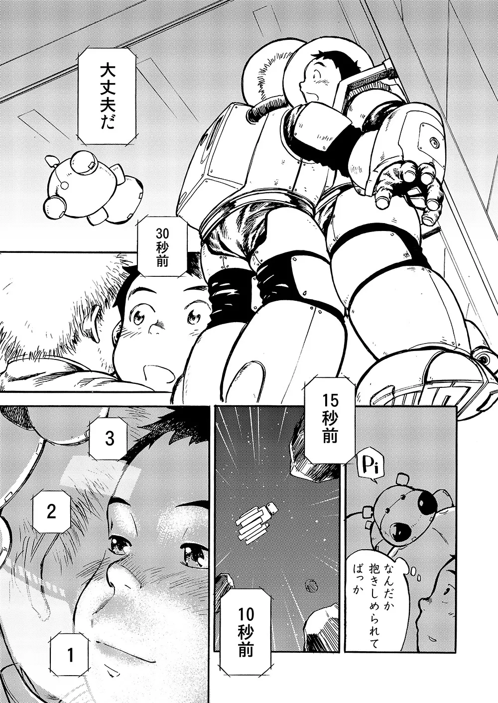 漫画少年ズーム vol.02 - page29
