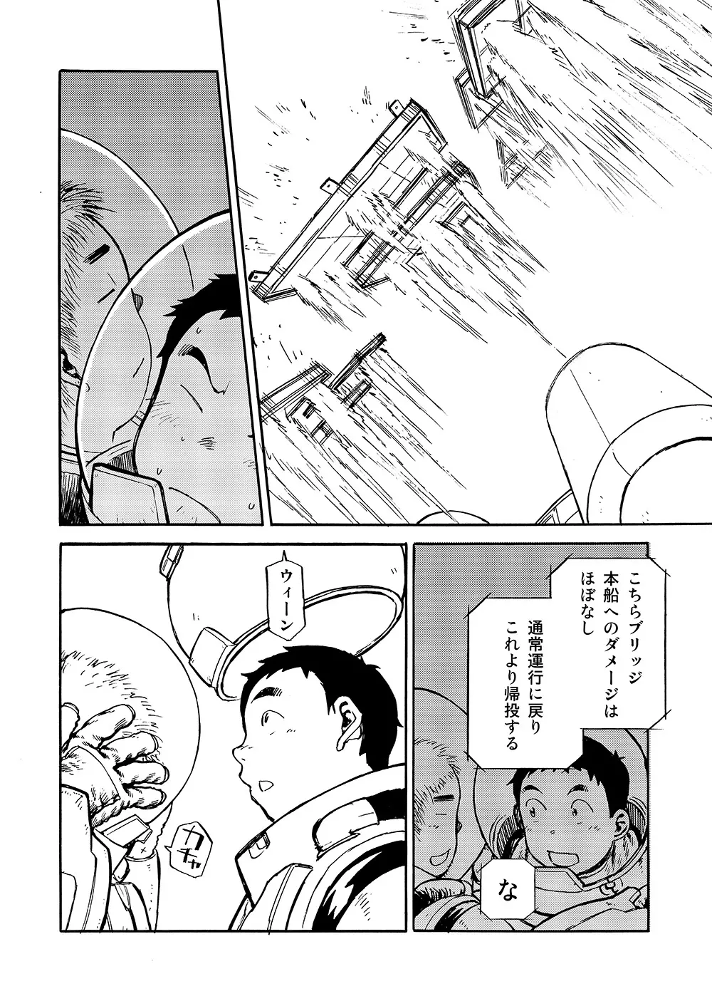 漫画少年ズーム vol.02 - page30