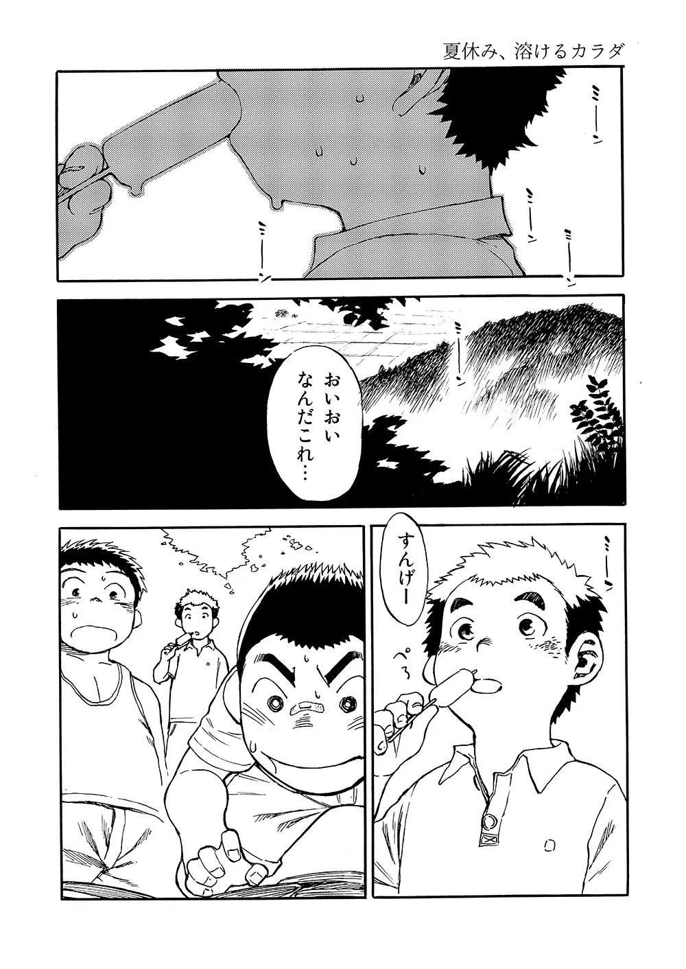 漫画少年ズーム vol.02 - page33