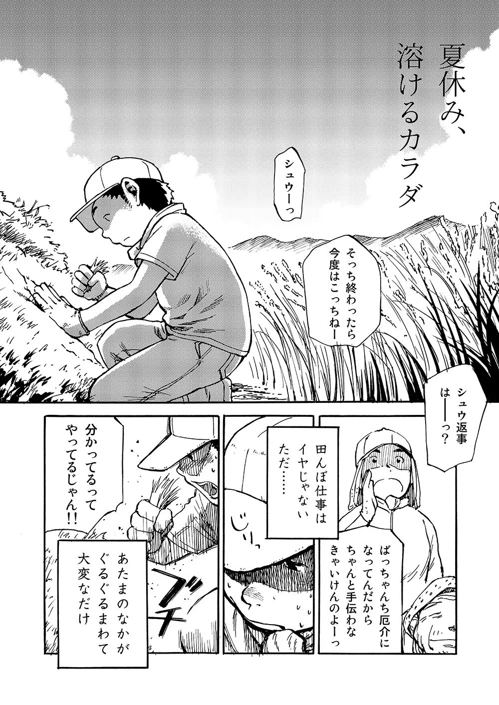 漫画少年ズーム vol.02 - page34
