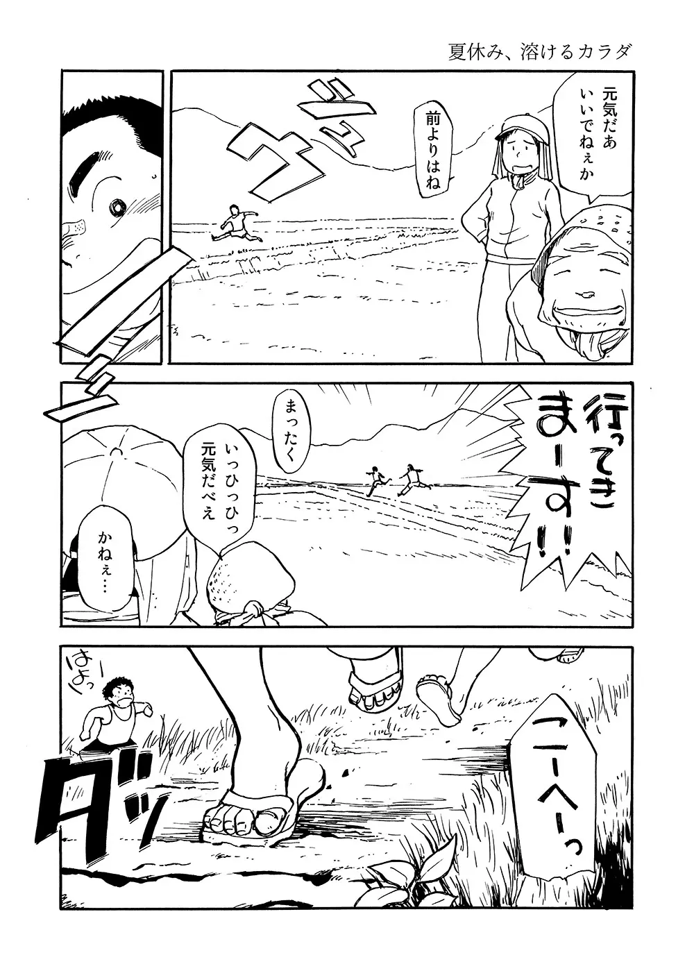 漫画少年ズーム vol.02 - page35