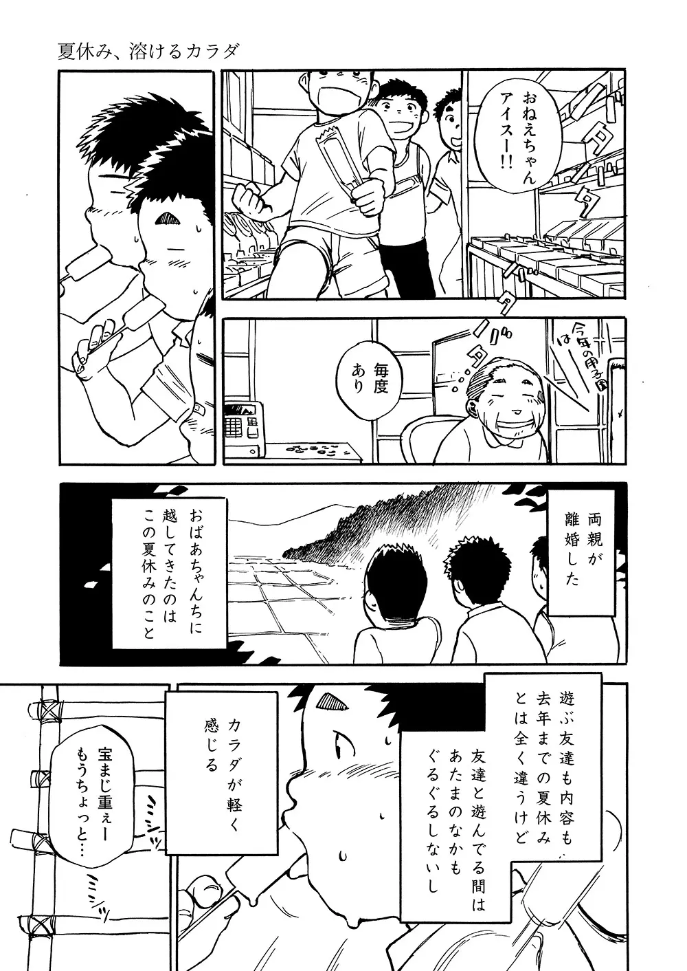 漫画少年ズーム vol.02 - page37