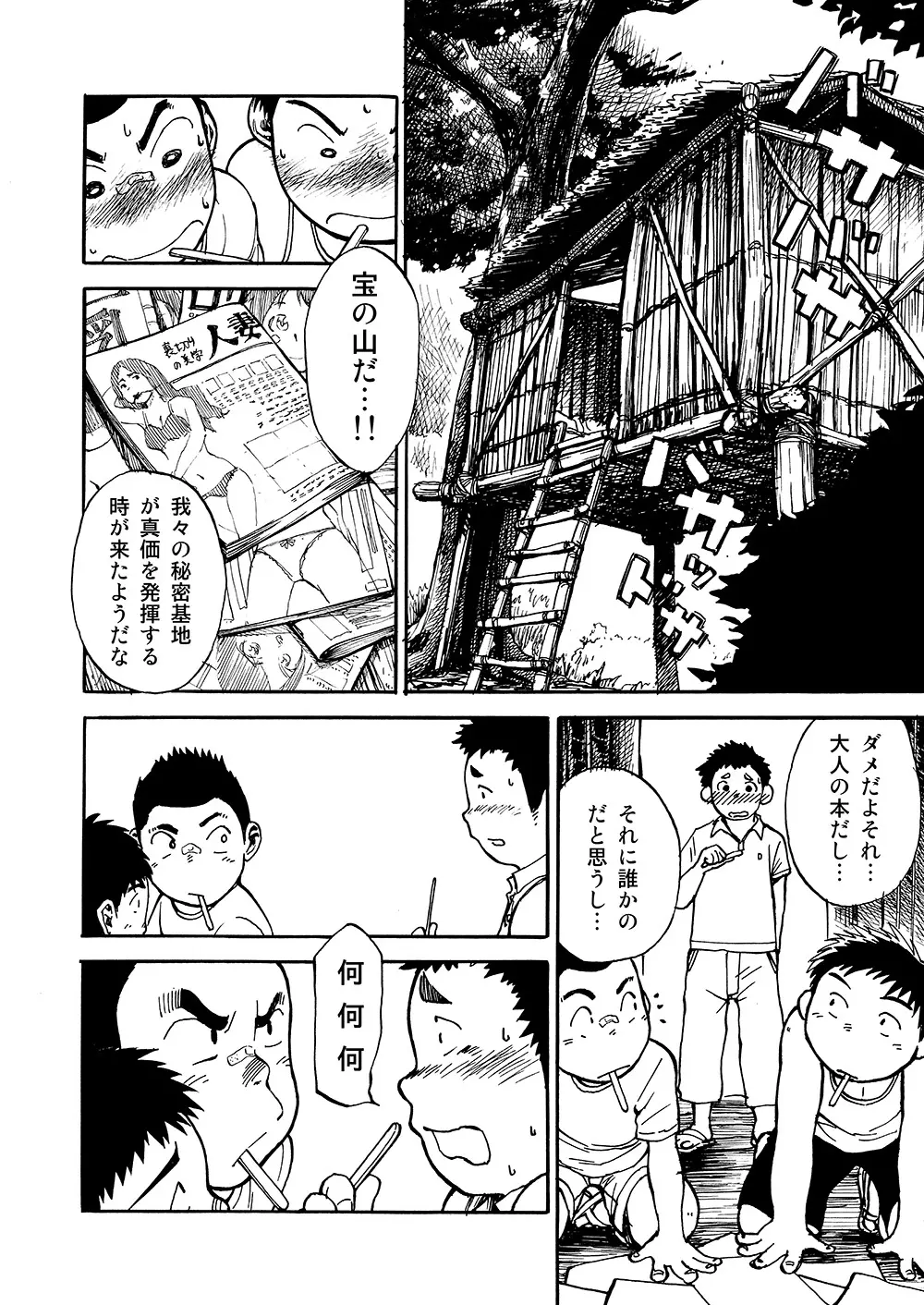 漫画少年ズーム vol.02 - page38