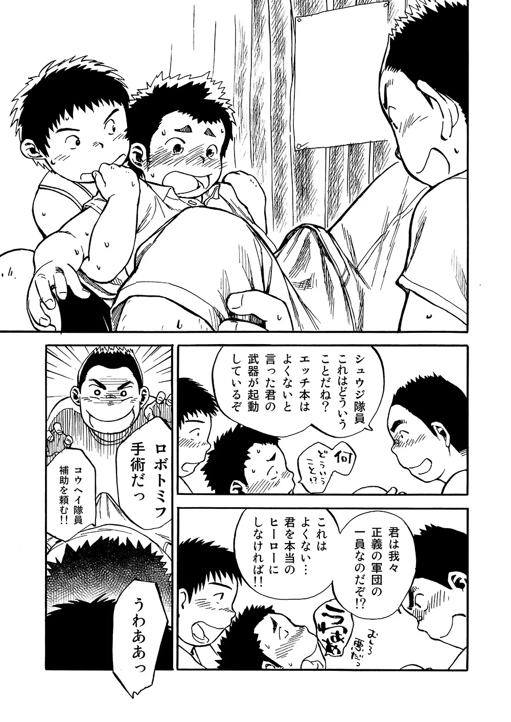 漫画少年ズーム vol.02 - page39