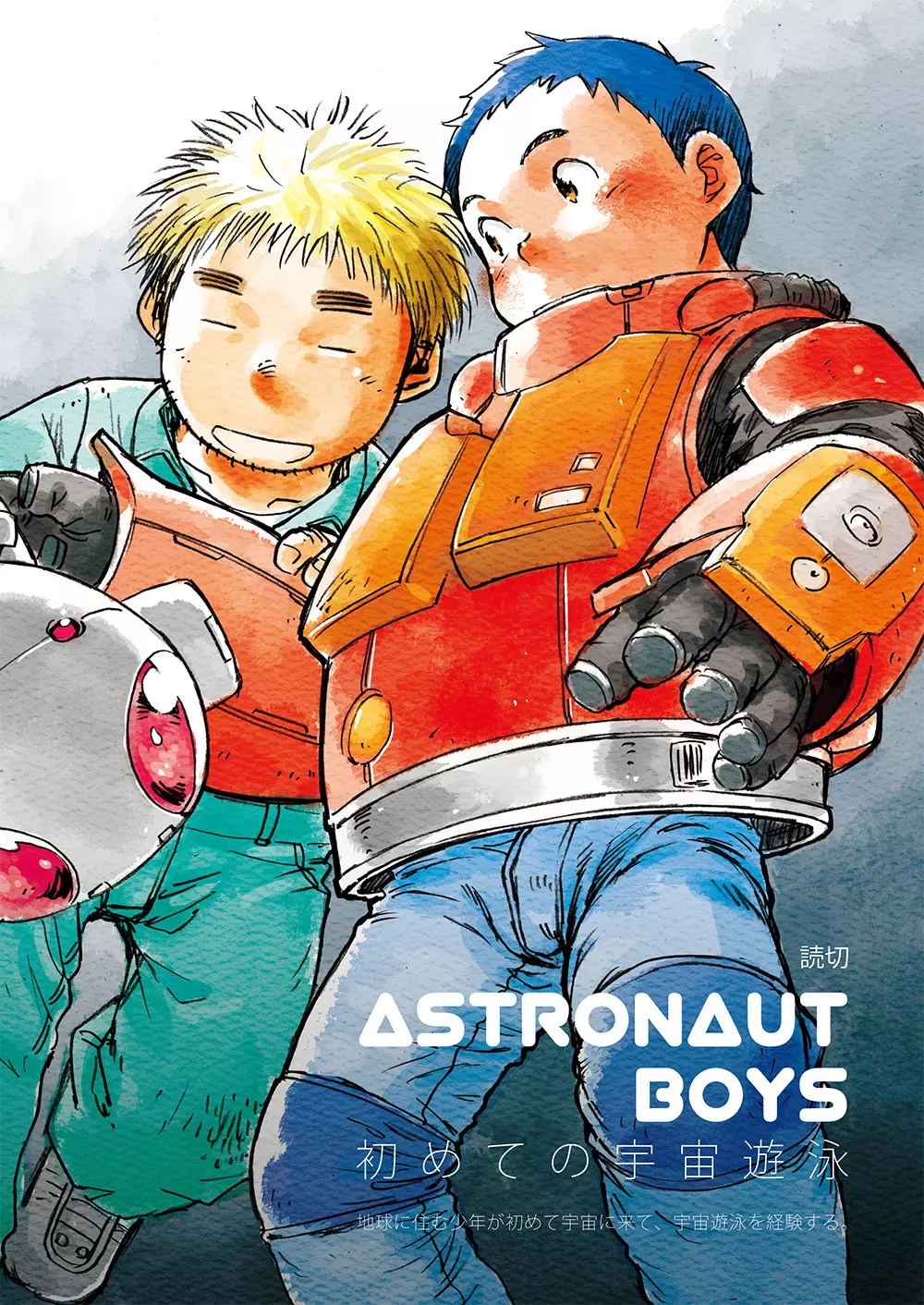 漫画少年ズーム vol.02 - page4