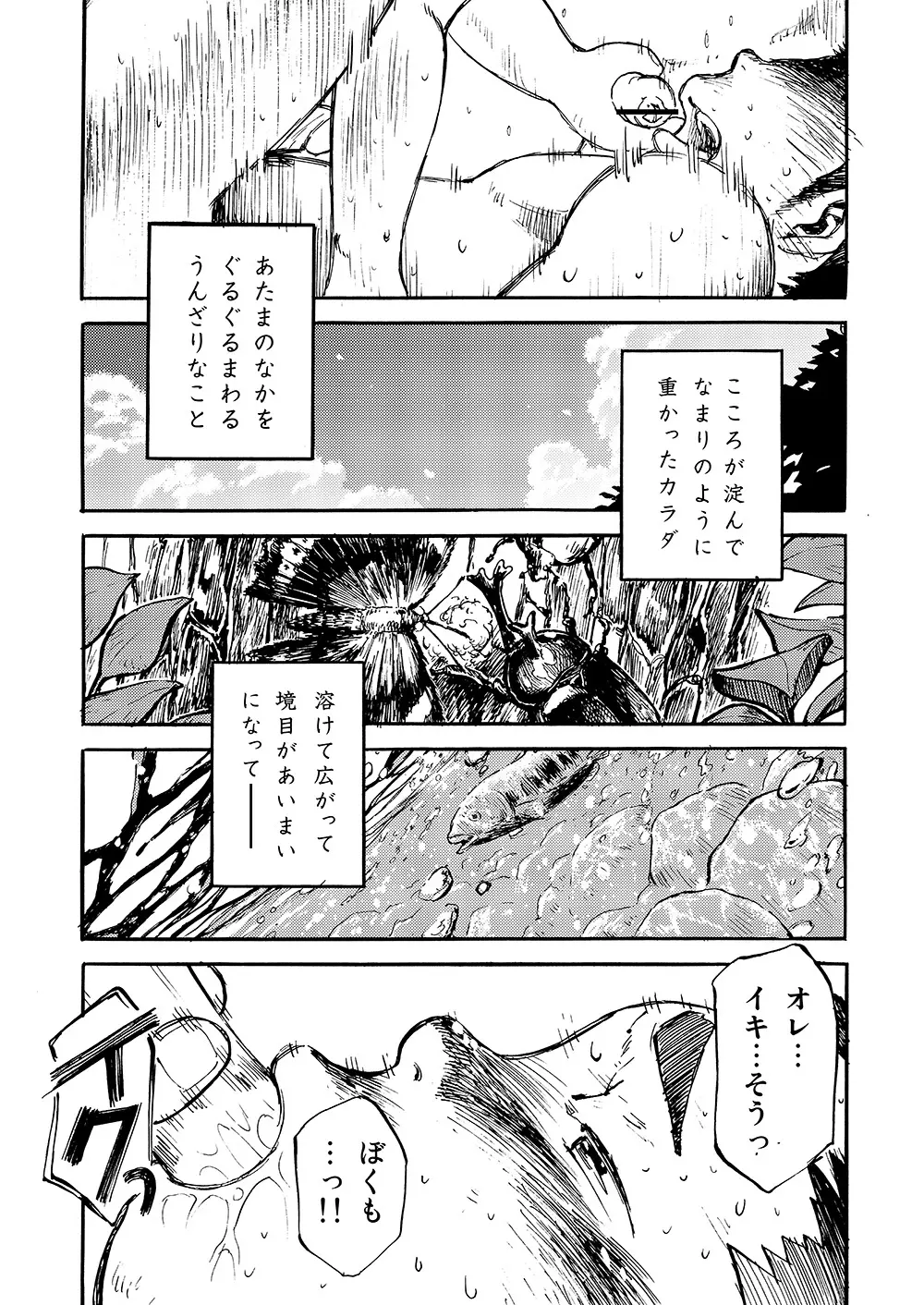 漫画少年ズーム vol.02 - page47