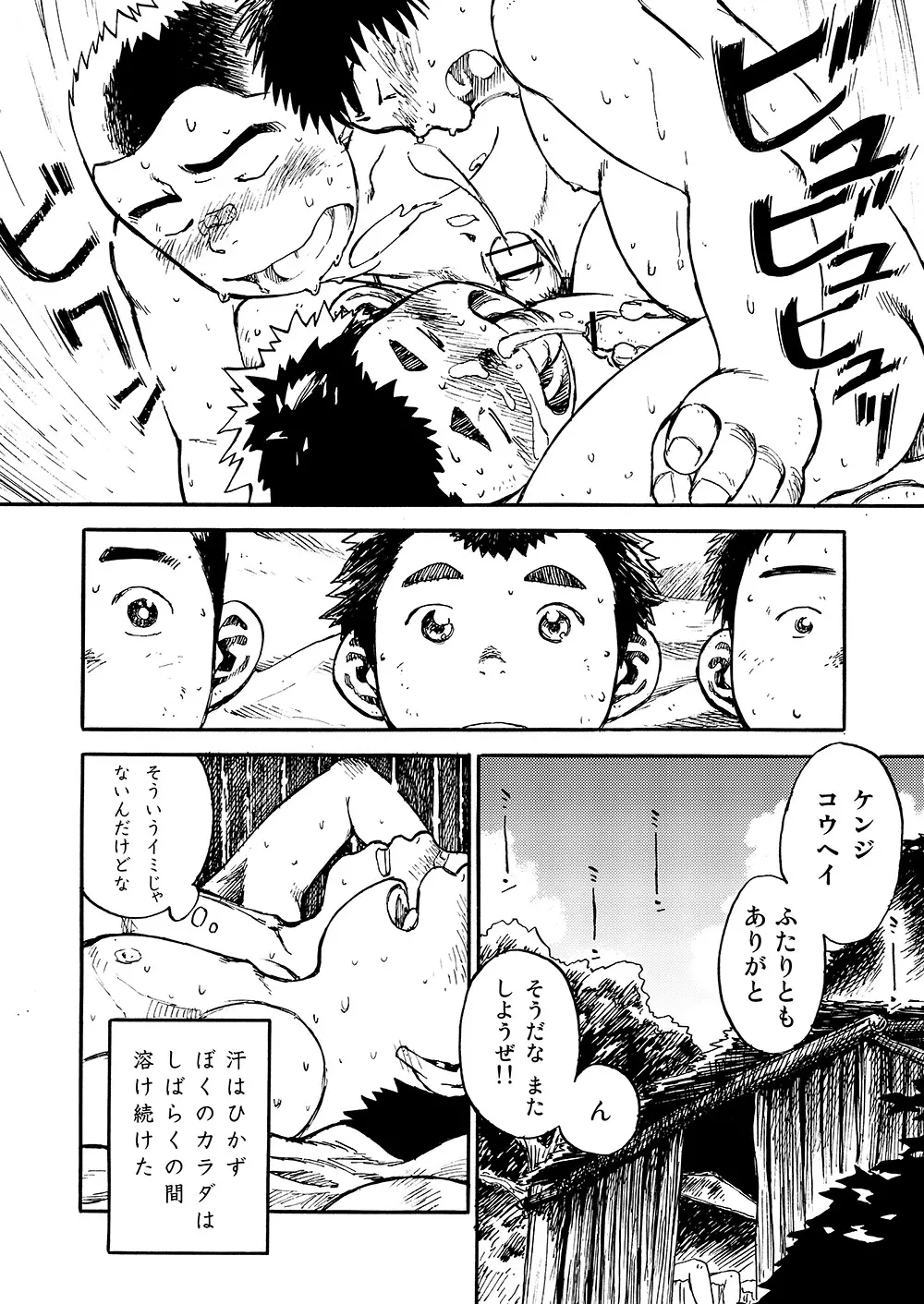 漫画少年ズーム vol.02 - page48