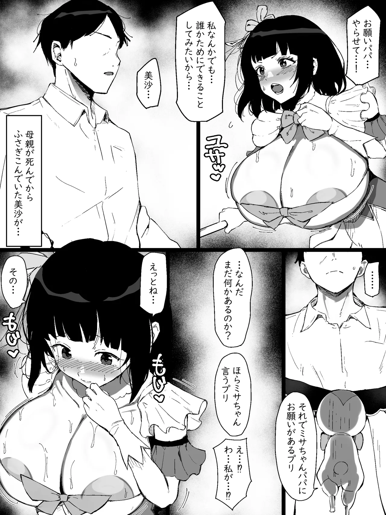 魔法少女になったデカパイの娘に魔力補給として毎日精液を搾り取られる話 - page10