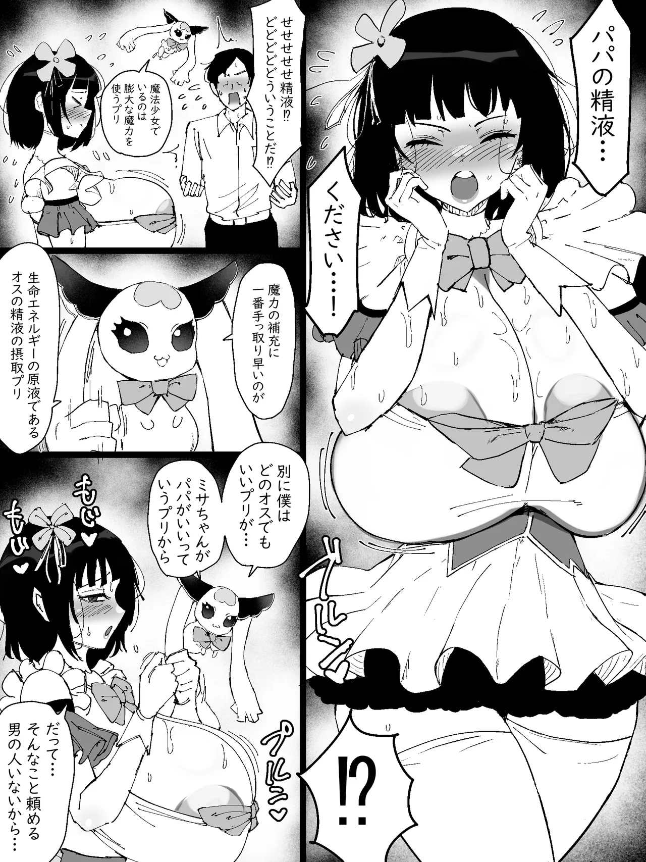 魔法少女になったデカパイの娘に魔力補給として毎日精液を搾り取られる話 - page11