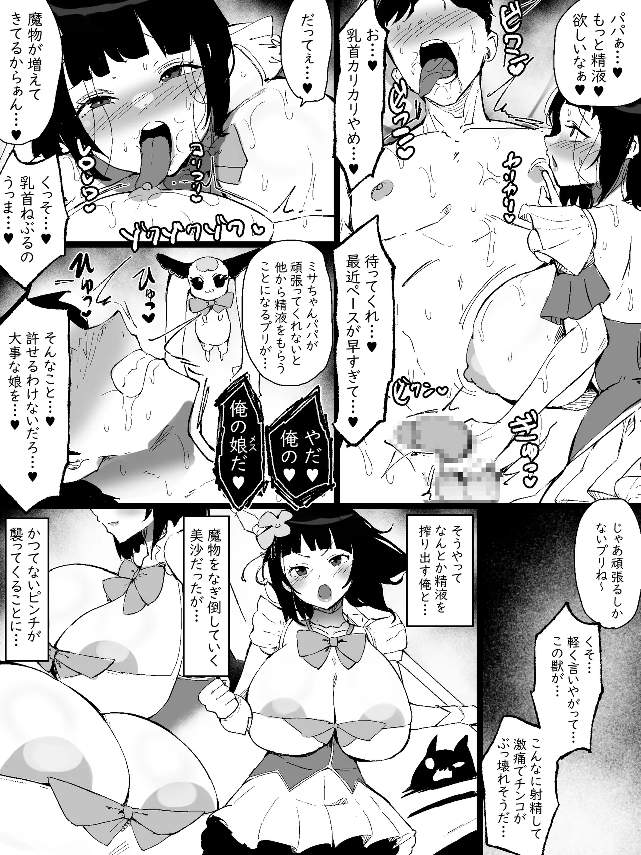 魔法少女になったデカパイの娘に魔力補給として毎日精液を搾り取られる話 - page19