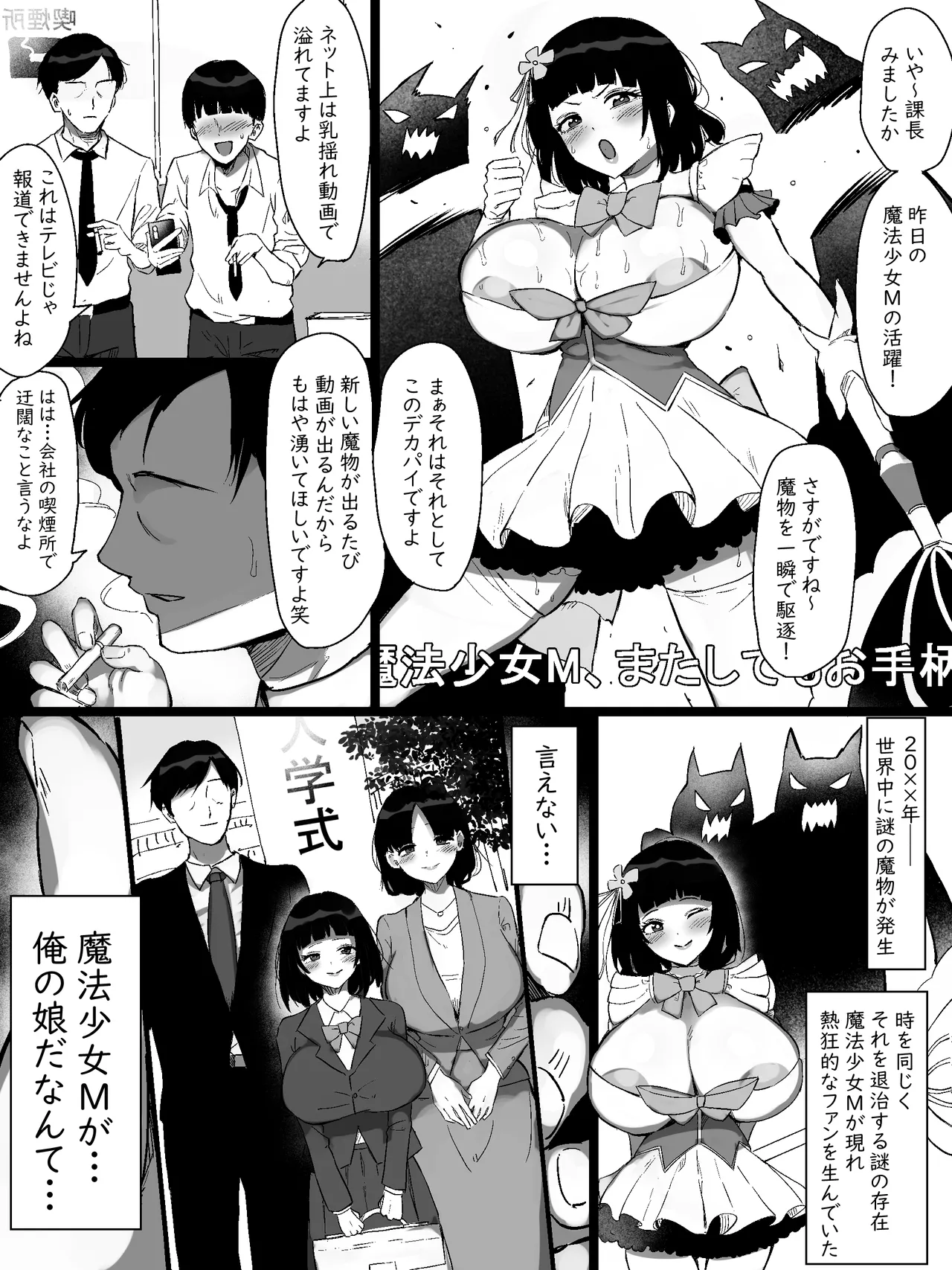 魔法少女になったデカパイの娘に魔力補給として毎日精液を搾り取られる話 - page2