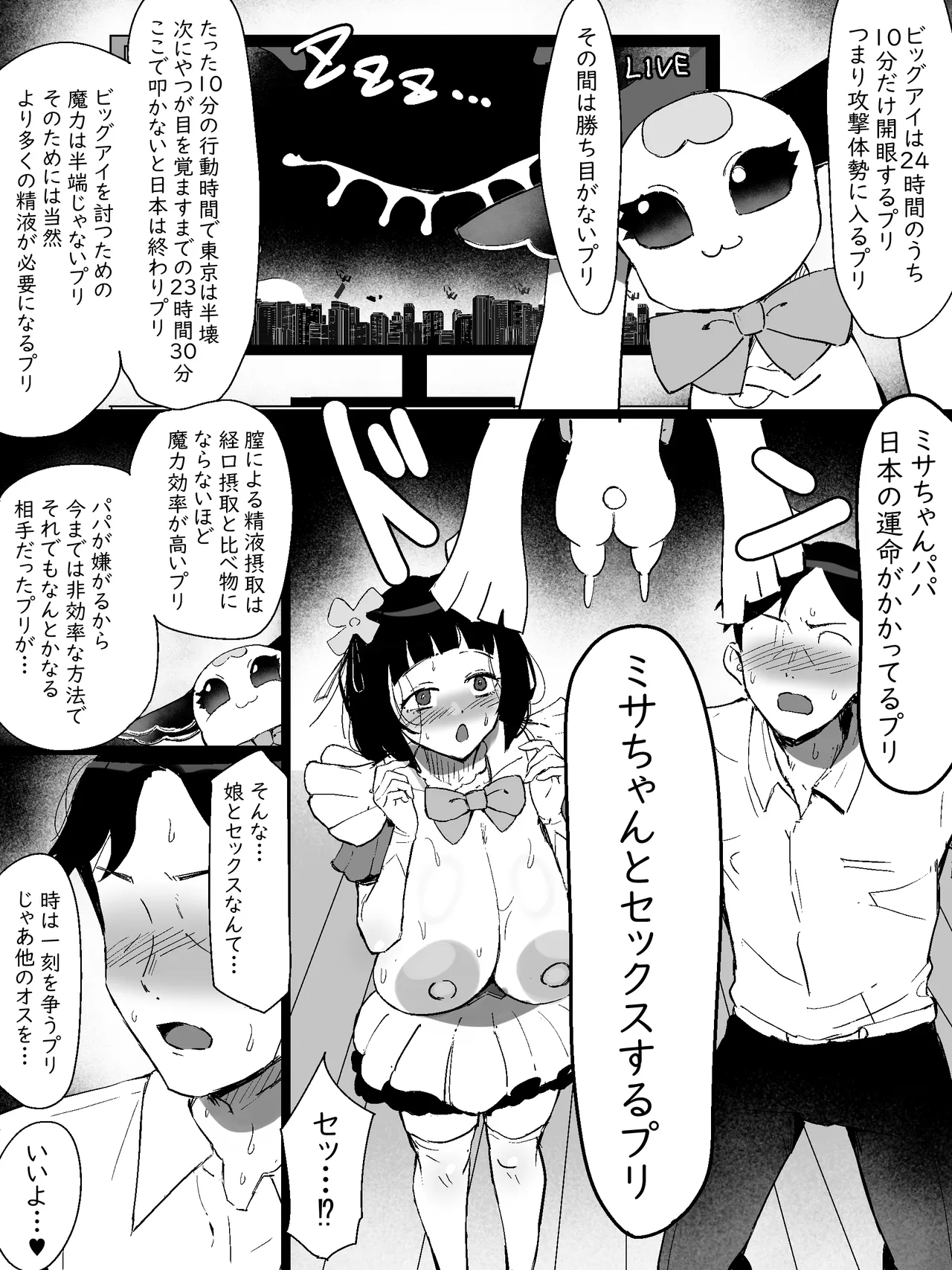 魔法少女になったデカパイの娘に魔力補給として毎日精液を搾り取られる話 - page21