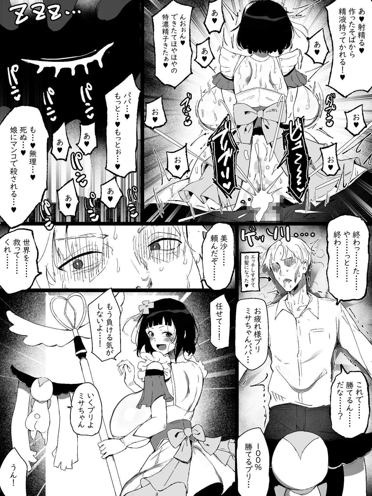 魔法少女になったデカパイの娘に魔力補給として毎日精液を搾り取られる話 - page30