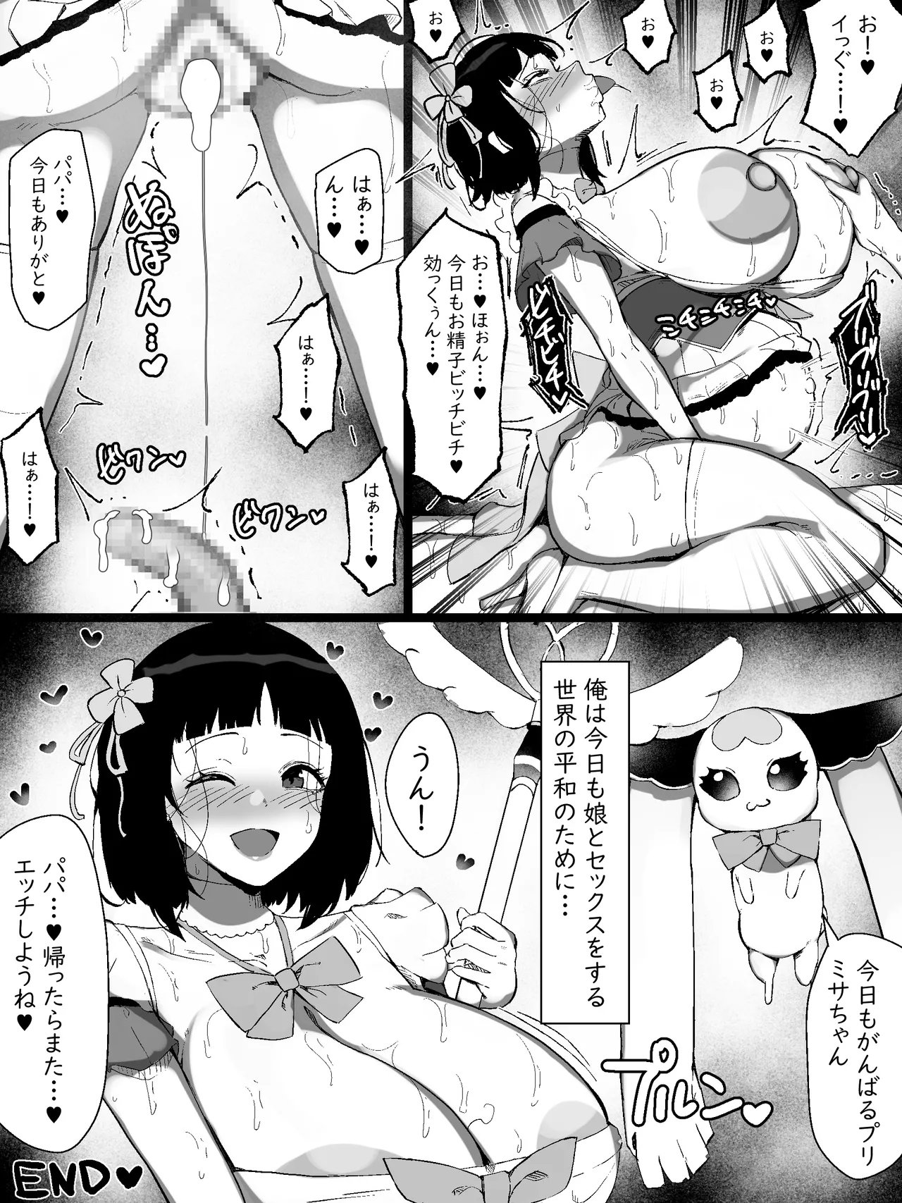 魔法少女になったデカパイの娘に魔力補給として毎日精液を搾り取られる話 - page32