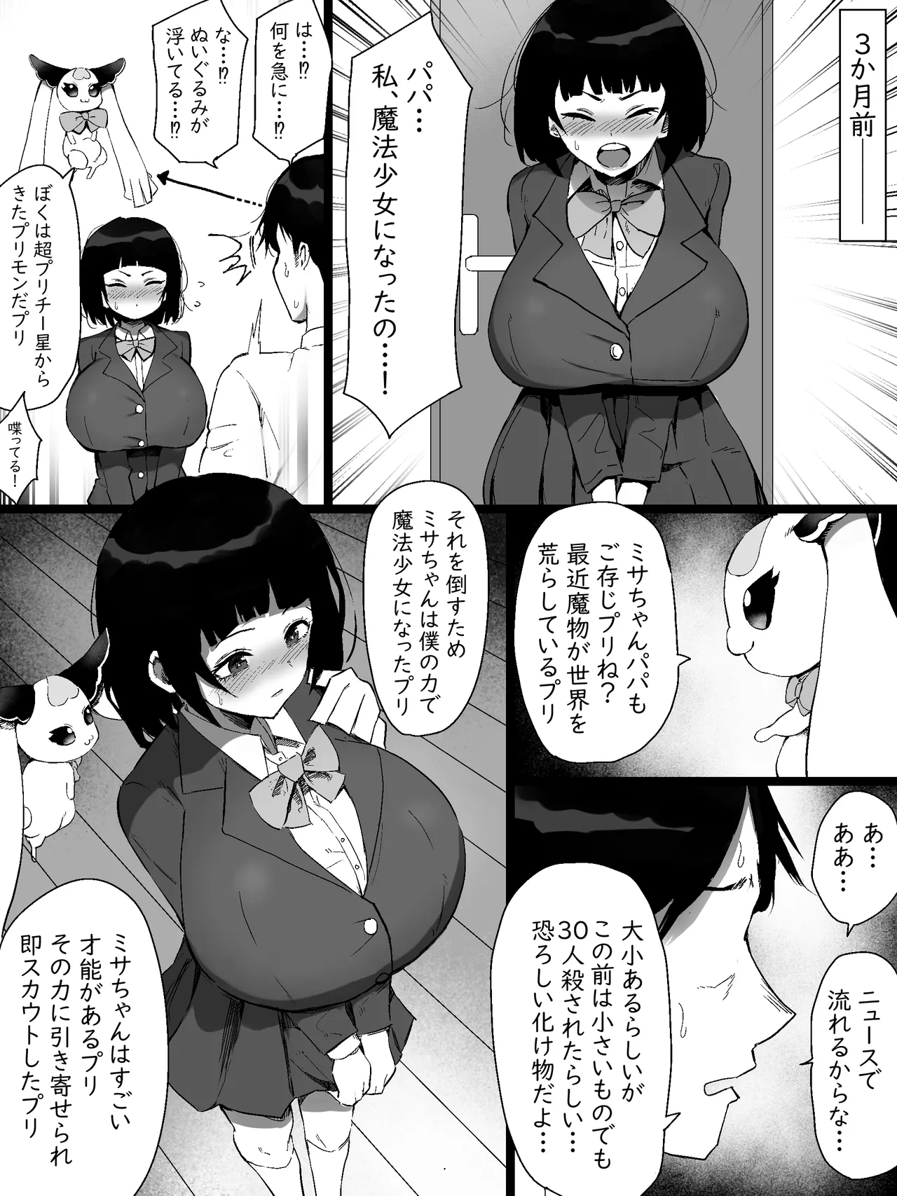 魔法少女になったデカパイの娘に魔力補給として毎日精液を搾り取られる話 - page6