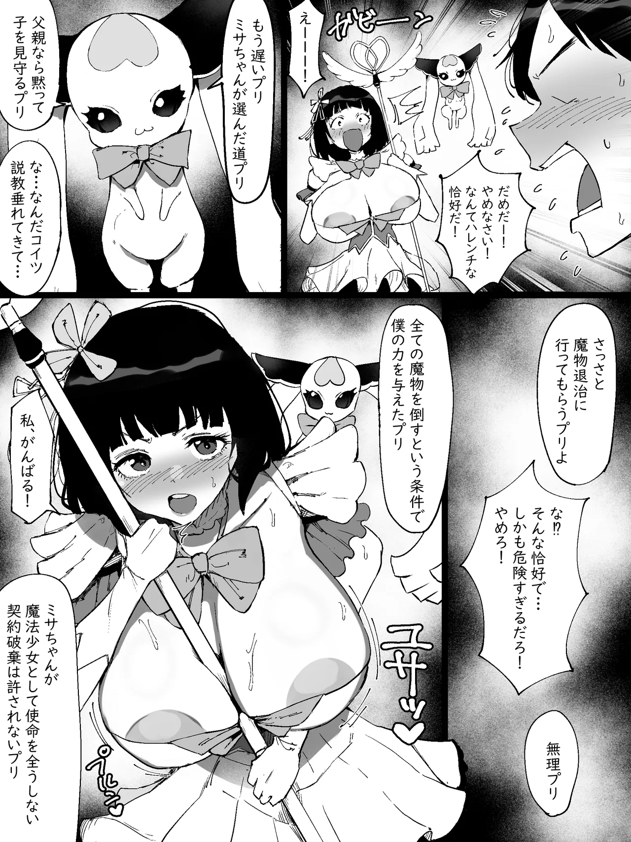 魔法少女になったデカパイの娘に魔力補給として毎日精液を搾り取られる話 - page9