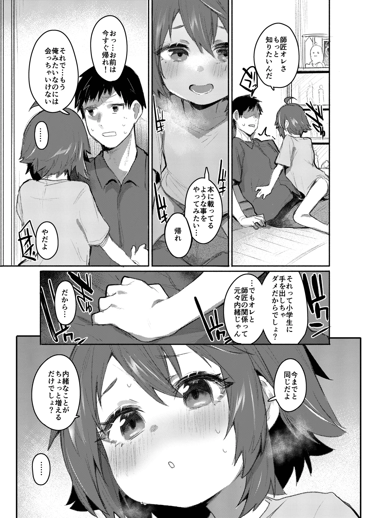 エロ本大好きなガキが女の子な訳ねえだろ!! - page10