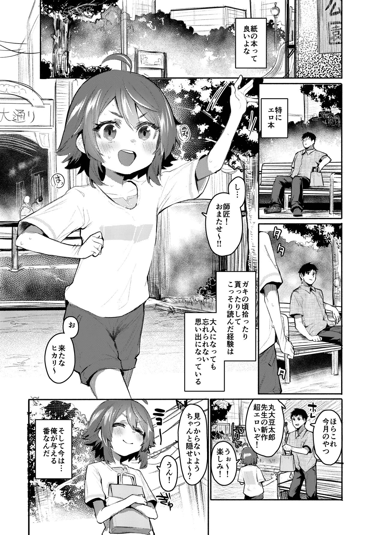 エロ本大好きなガキが女の子な訳ねえだろ!! - page2