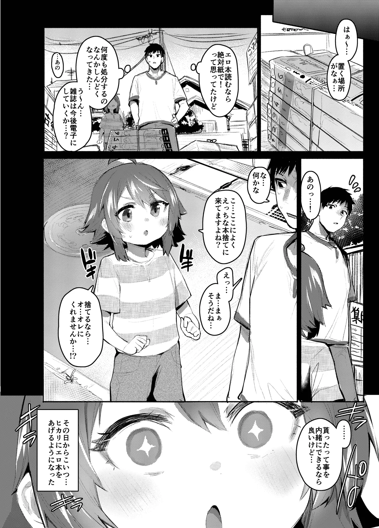 エロ本大好きなガキが女の子な訳ねえだろ!! - page3